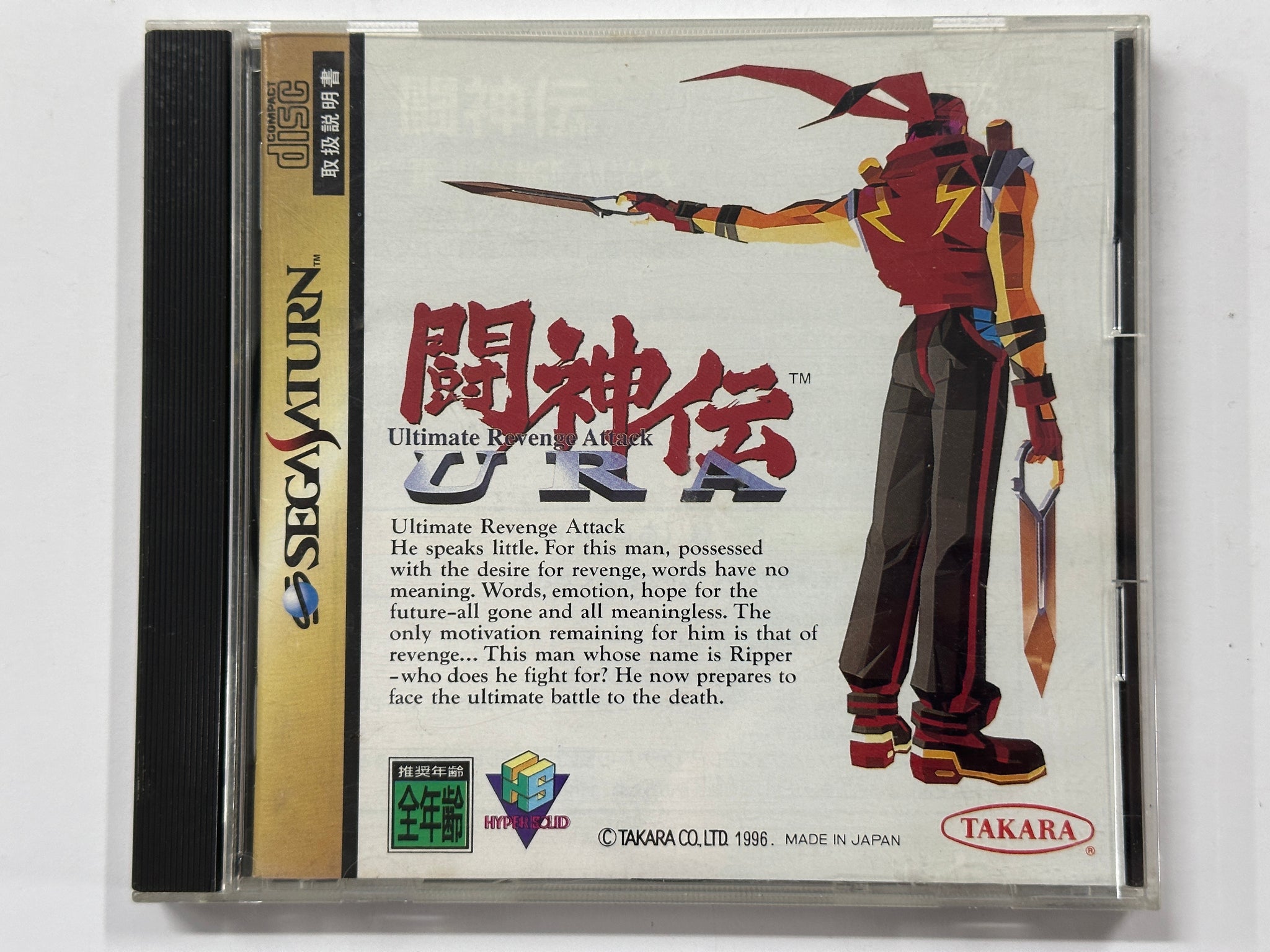Toh Shin Den URA NTSC J Complete In Original Case