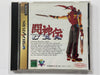 Toh Shin Den URA NTSC J Complete In Original Case