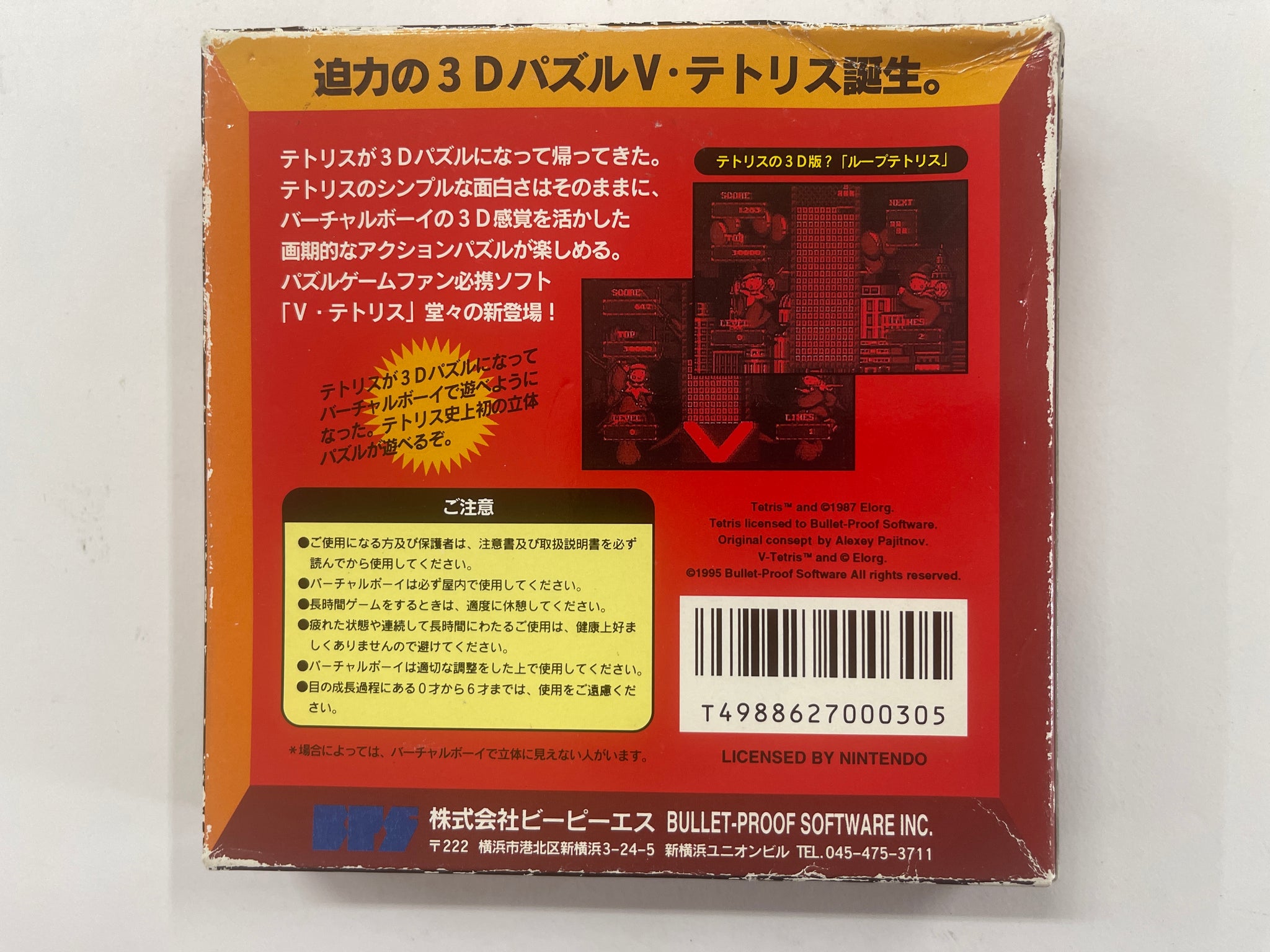 Tetris NTSC J Complete In Box for Nintendo Virtual Boy