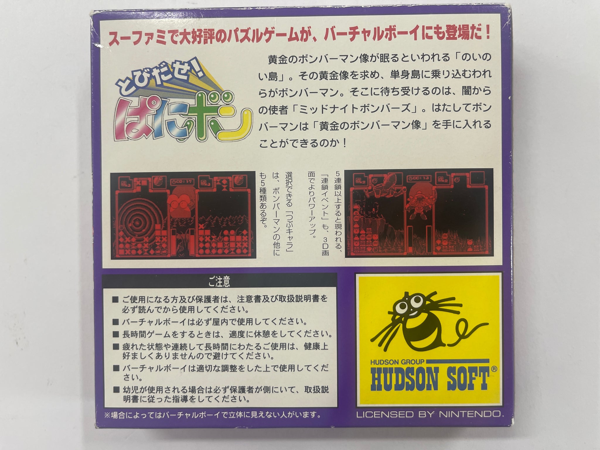 Tobidase Panibon Bomberman NTSC J Complete In Box for Nintendo Virtual Boy