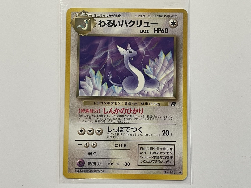 Dark Dragonair No. 146 Japanese Team Rocket Set Pokemon TCG Card In Pr The Game Experts Dark Dragonair No. 146 Japanese Team Rocket Set Pokemon TCG Card In Pr The Game Experts