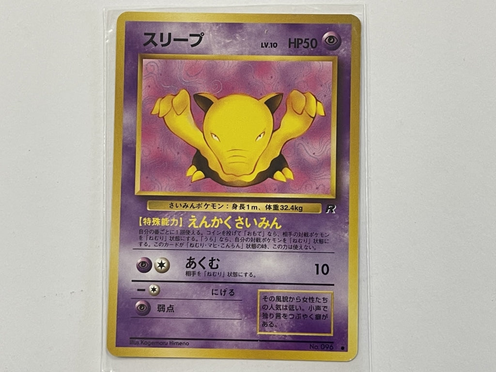 Dark Drowzee No. 096 Japanese Team Rocket Set Pokemon TCG Card In Prot The Game Experts Dark Drowzee No. 096 Japanese Team Rocket Set Pokemon TCG Card In Prot The Game Experts