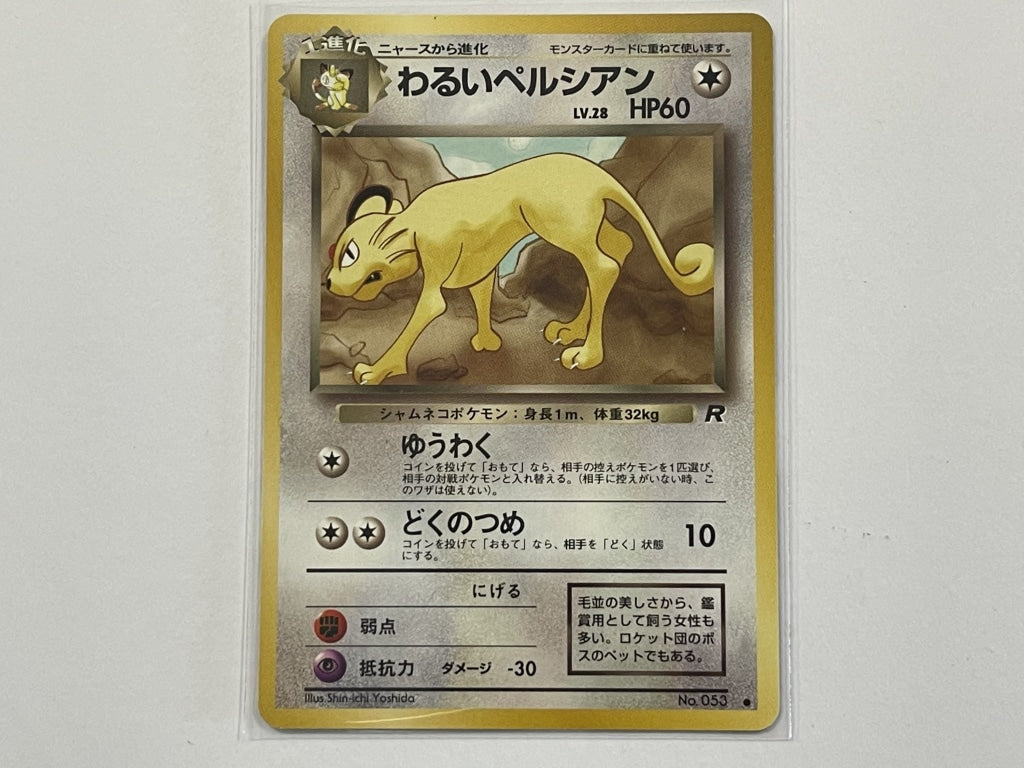 Dark Persian No. 053 Japanese Team Rocket Set Pokemon TCG Card In Prot The Game Experts Dark Persian No. 053 Japanese Team Rocket Set Pokemon TCG Card In Prot The Game Experts