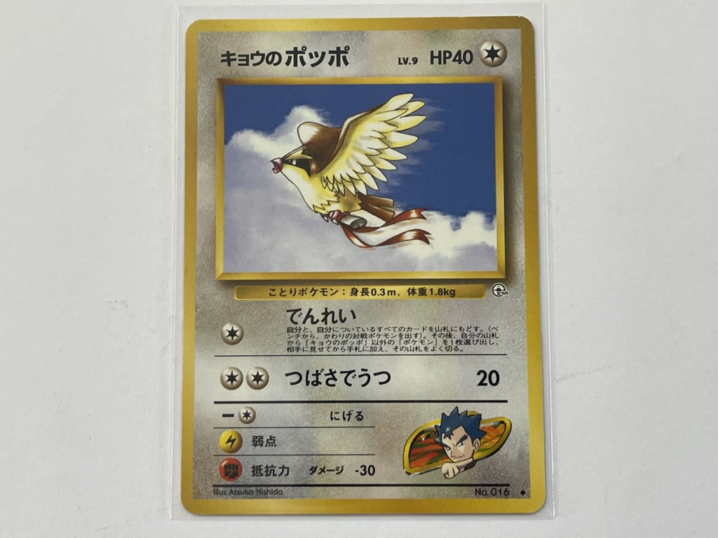 Koga's Pidgey No 016 Gym Challenge Japanese Set Pokemon TCG Card In Pr –  The Game Experts