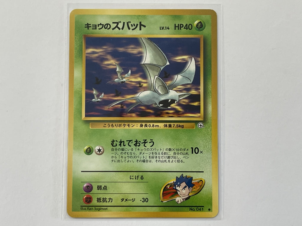 japanese zubat pokemon card CGC 9.5 Gem Mint - Zubat (Japanese) main image 1