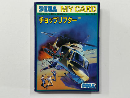 Choplifter NTSC-J Sega My Card Complete In Box