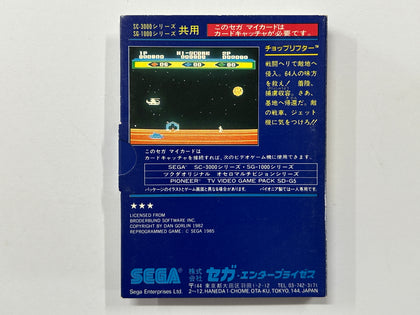 Choplifter NTSC-J Sega My Card Complete In Box