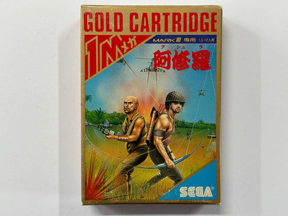 Rambo First Blood Part 2 NTSC-J Complete In Box