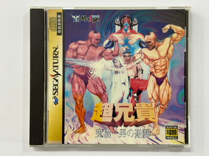 Super Big Brother: Ultimate Man's Counterattack NTSC-J Complete In Original Case