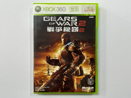 Gears Of War 2 NTSC-J Complete In Original Case