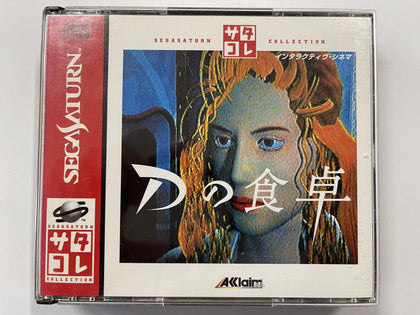 D No Shokutaku NTSC J Complete In Original Case