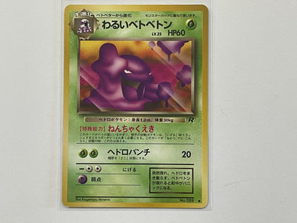Dark Muk No. 089 Japanese Team Rocket Set Pokemon TCG Card In Protective Penny Sleeve