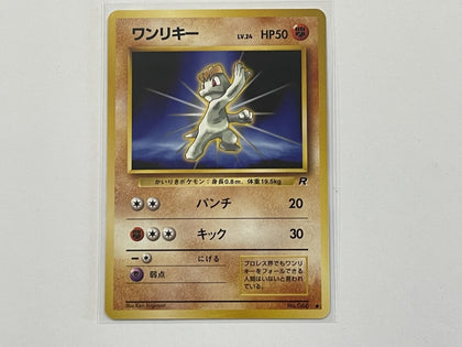 Dark Machop No. 066 Japanese Team Rocket Set Pokemon TCG Card In Protective Penny Sleeve