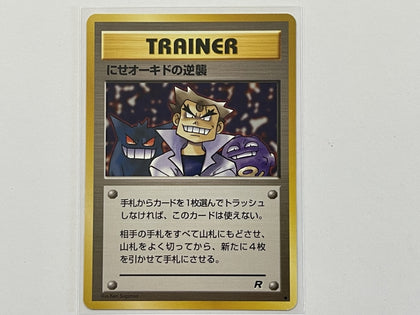 Trainer Imposter Professor Oak Team Rocket Japanese Set Pokemon TCG Card In Protective Penny Sleeve