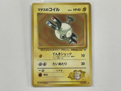Lt Surge's Magnemite No. 081 Gym Heroes Japanese Set Pokemon TCG Card In Protective Penny Sleeve
