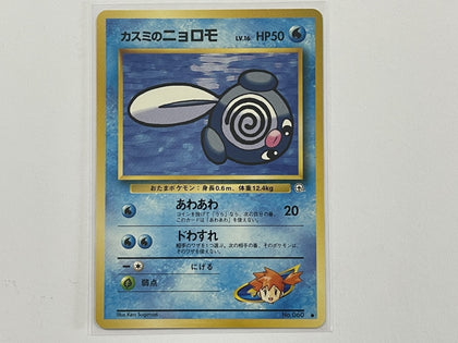 Mistyâ€™s Poliwag No. 060 Gym Heroes Japanese Set Pokemon TCG Card In Protective Penny Sleeve