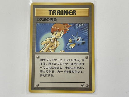 Trainer Misty's Duel Gym Japanese Set Pokemon TCG Card In Protective Penny Sleeve