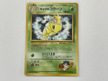 W Kakuna No 014 Gym Challenge Japanese Set Pokemon TCG Card In Protective Penny Sleeve