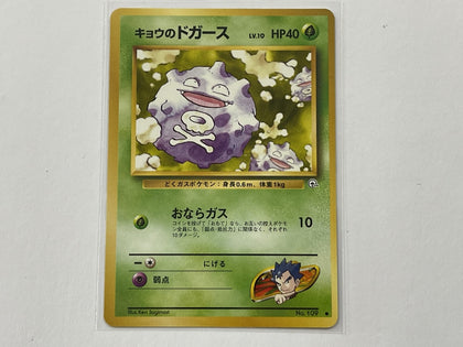 Koga's Koffing No 109 Gym Challenge Japanese Set Pokemon TCG Card In Protective Penny Sleeve