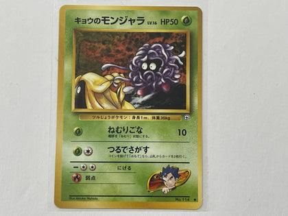 Koga's Tangela No 114 Gym Challenge Japanese Set Pokemon TCG Card In Protective Penny Sleeve